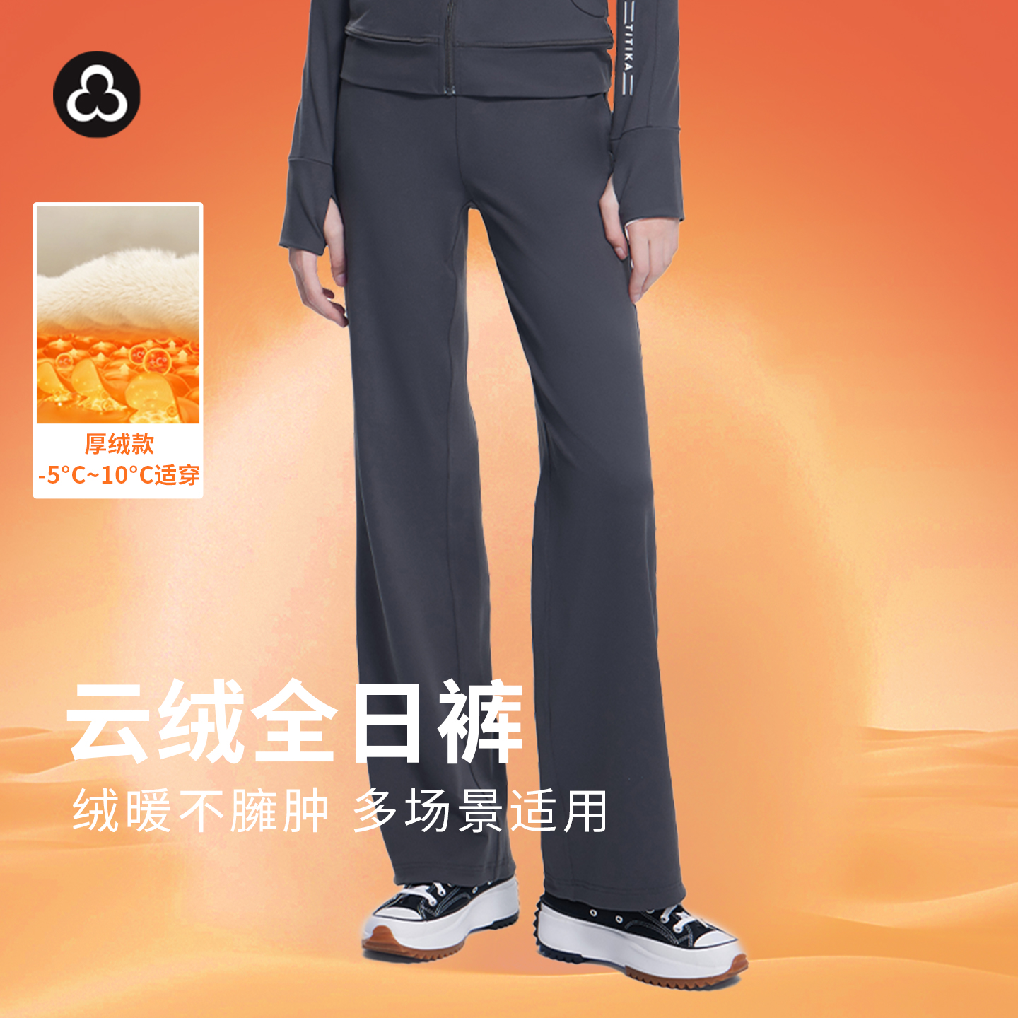 加拿大TITIKA加绒直筒裤女