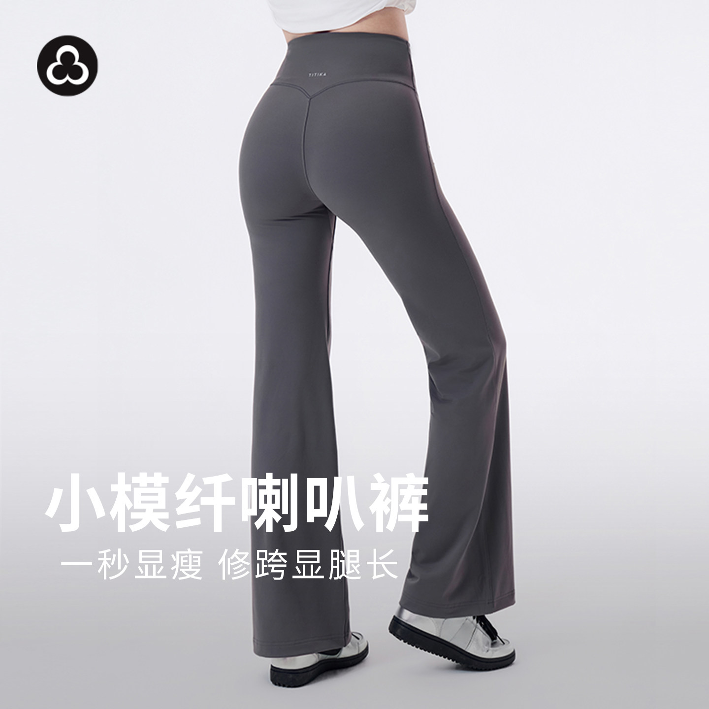 加拿大TITIKA小模纤高腰喇叭裤女