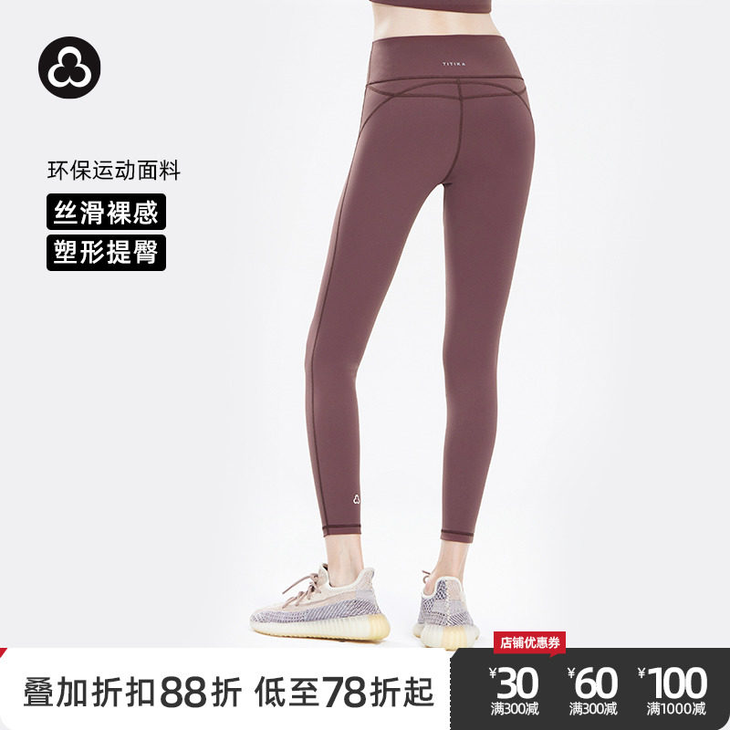 TITIKA运动健身瑜伽裤女裸感塑形高腰紧身九分裤紧身裤curve me