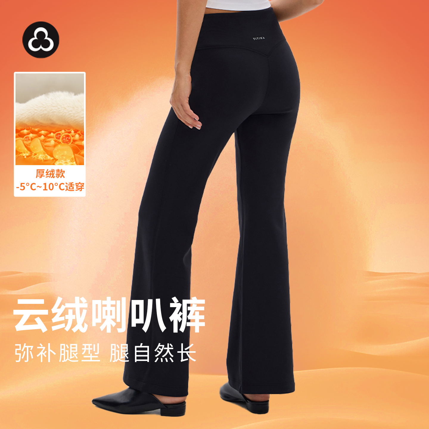 加拿大TITIKA加绒喇叭裤女