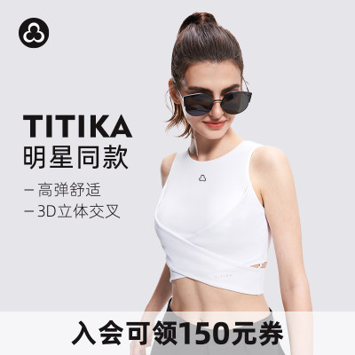 titikaactive|高强度运动文胸