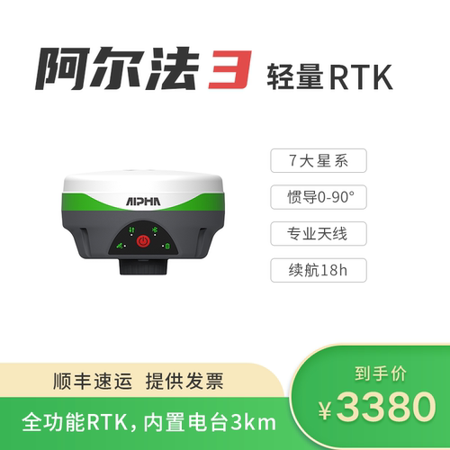 高精度测绘仪器定位放样面积rtk工地测量仪3GPS阿尔法土方工程