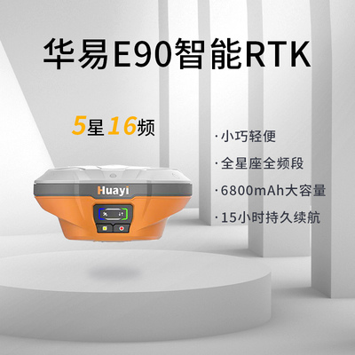 华测rtk测量仪gps华易E90/E96/E93高精度园林面积放样手持测亩仪