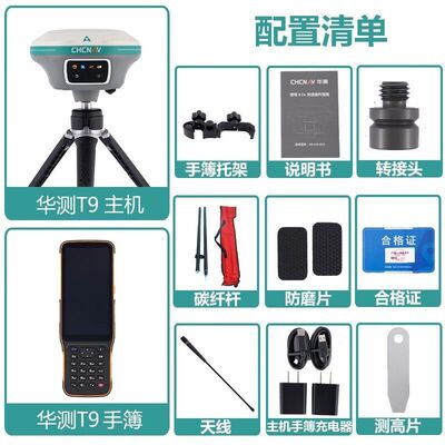 华测RTK量仪9高精度GPS绘