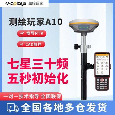 测绘玩家A10RTKCD仪高精度