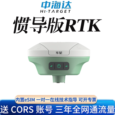 RTK测量仪高精度手持华星A30惯导GPS仪器测绘工程土地面积
