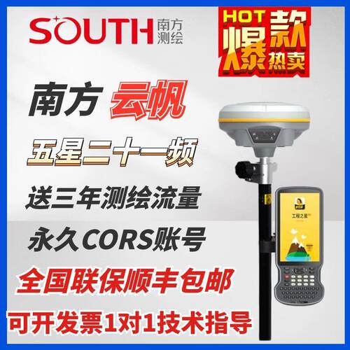 南方测绘云帆rtk量仪gps永