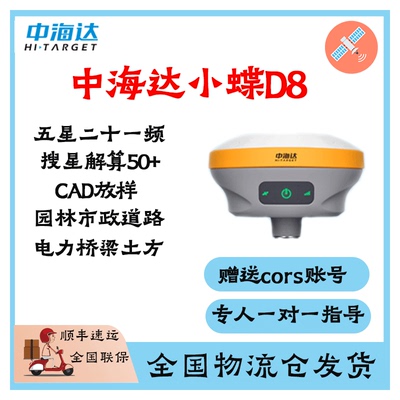 rtk测量仪器 D8 高精度gps测绘定位放线工程测量测坐标