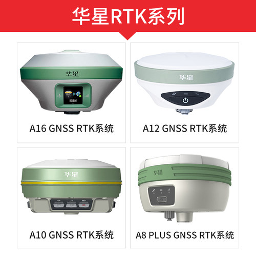 RTK测量仪集思宝千寻UFO高精度测量仪器GPS工程测量放样