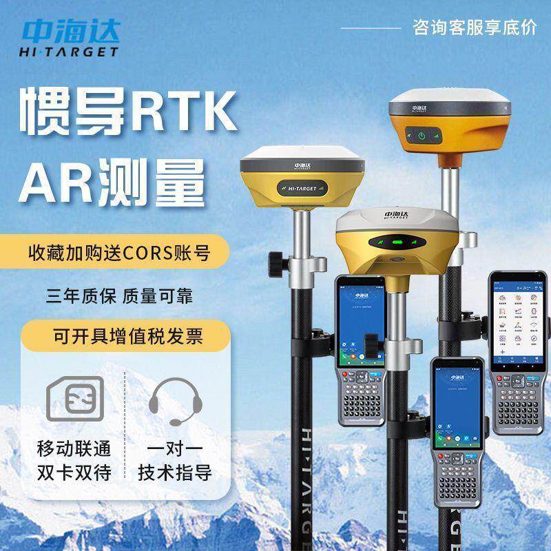中海达gps测量仪rtk高精度土地面积基站北斗定位放样惯导工程v230
