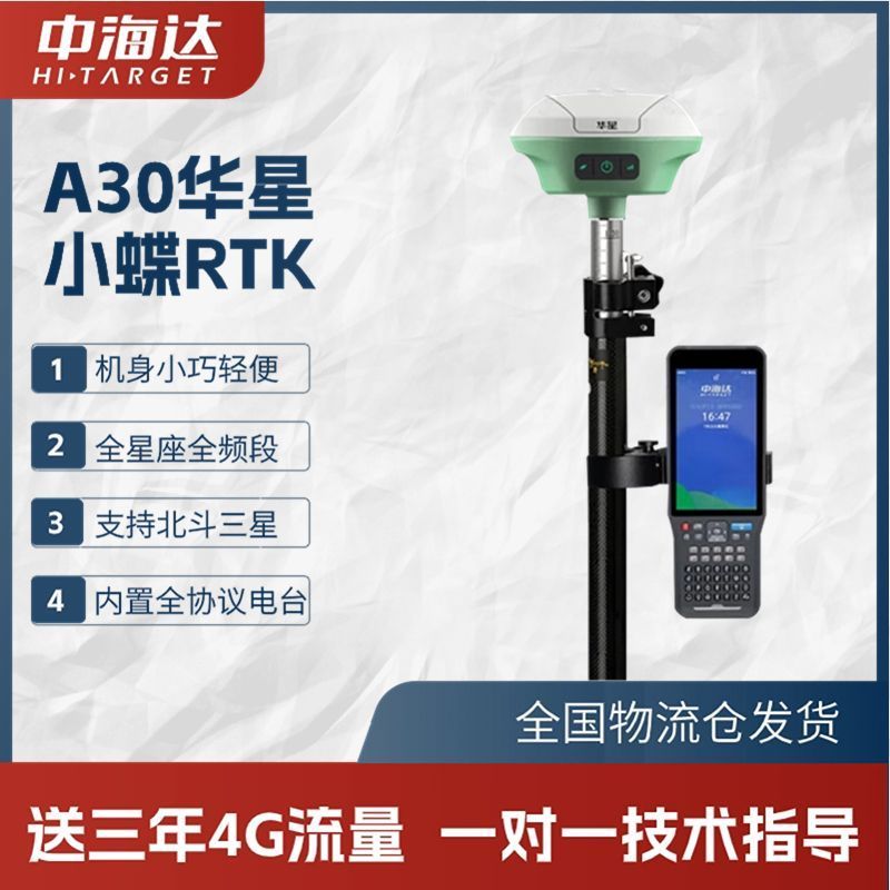 中海达RTK测量仪高精度手持华星A30惯导GPS仪器测绘工程土地面积