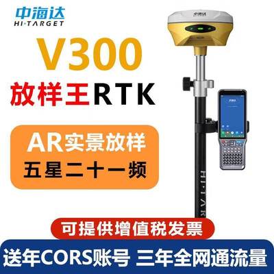 中海达V30rtk测量仪高精度