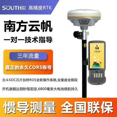 南方云帆rtk测量仪gps永