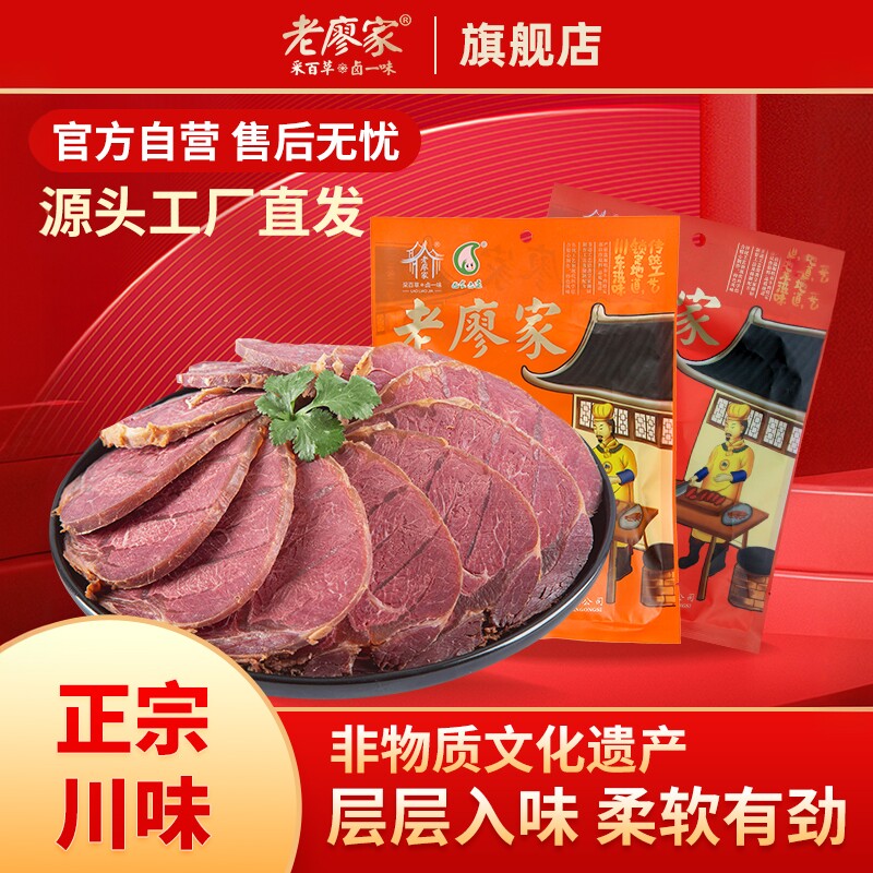老廖家四川巴中特产招牌腱子牛肉佐餐牛肉纯卤牛肉整块装180g/袋