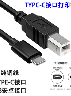 TYPE-C纯铜黑色USB2.0方口打印机数据线1.5米A/B打印机电脑连接线