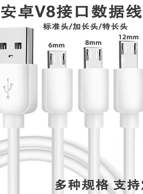 老人机安卓接口加长特长头12mm数据线黑白色V8microUSB手机数据线