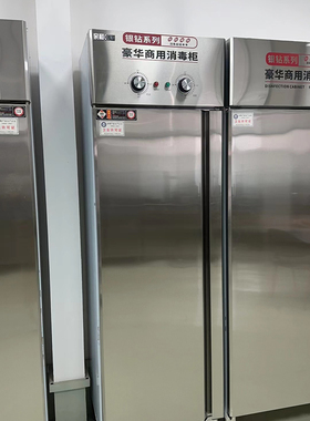 亲和双门商用高温消毒柜热风循环