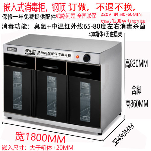 QINH亲和嵌入式钢顶臭氧消毒柜