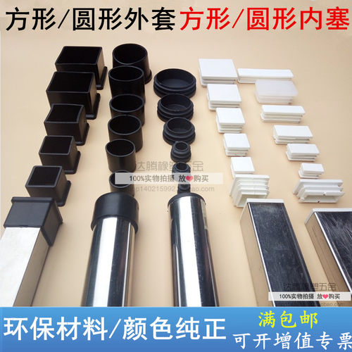 20*25*38*40白色方管堵头方塞不锈钢管塞塞头塞胶塞封盖堵头脚垫 - 封面