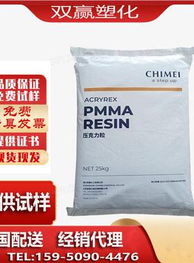 透明cm205 cm207亚克力PMMA CM211台湾奇美注塑高强度pmma颗粒