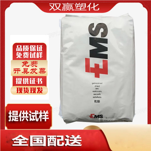 PA12 瑞士TR55 TR90注塑级 透明级 汽车部件 耐高温 食品级料