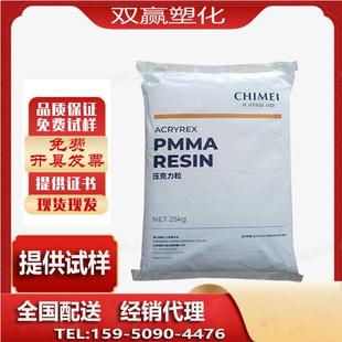 cm207镇江奇美耐热高强度pmma板挤出注塑 211 cm205亚克力PMMA