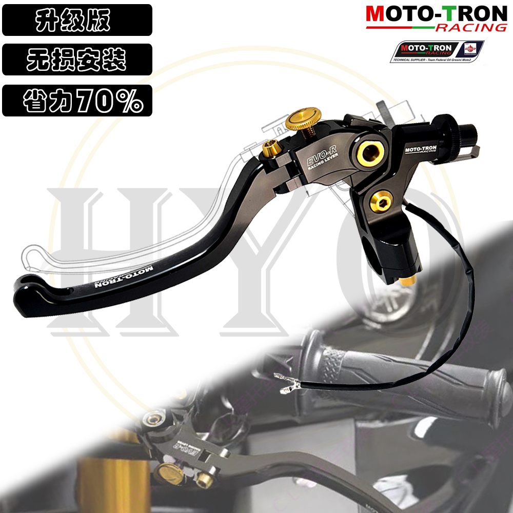 MOTO-TRON改装省力离合套件通用