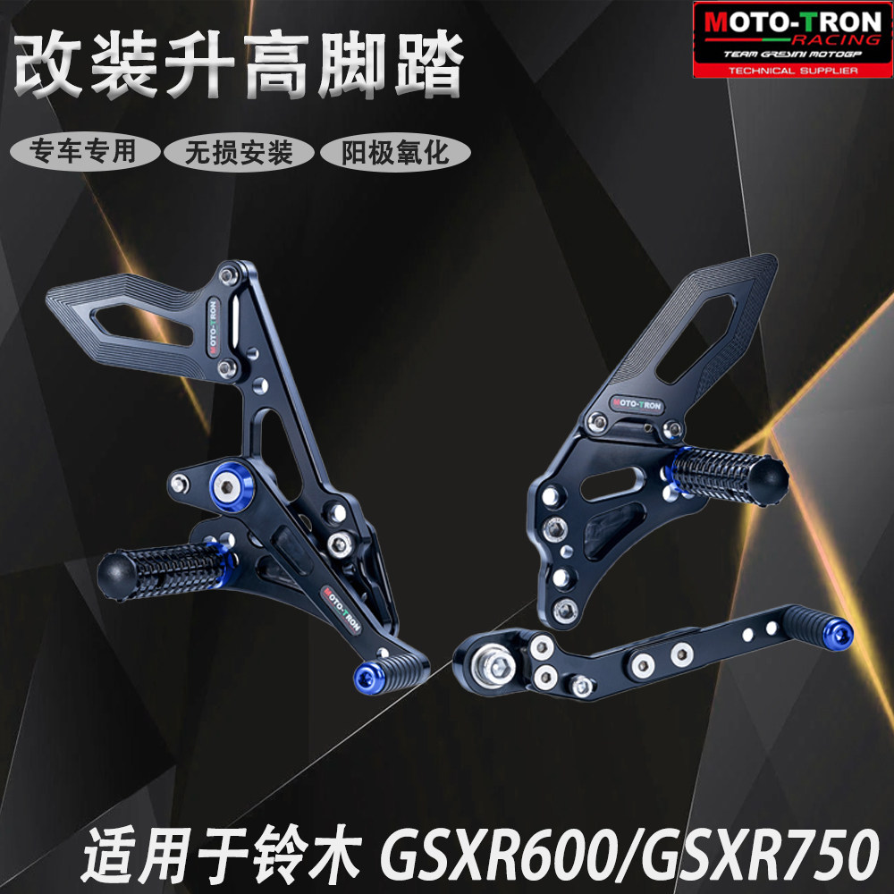 MOTO-TRON适用铃木 GSXR600/GSXR750 2011-2023 改装调节升高脚踏