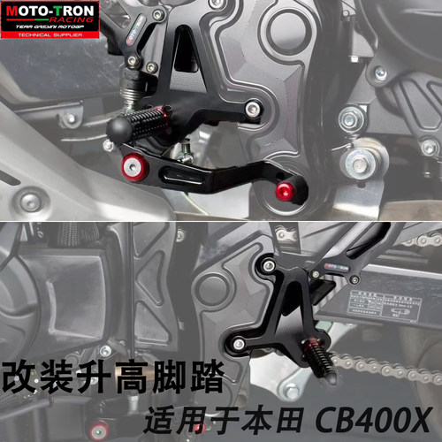 MOTO-TRON 适用本田 CB400X 2021-2023年 摩托车改装后移升高脚踏