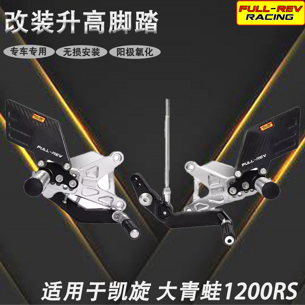 FULL-REV 改装升高后移脚踏 适用于凯旋 大青蛙 1200RS 2022-2024