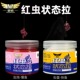 梦者红虫状态拉不沾手红虫胶粘粉黑坑野钓冬季 肉夹馍饵料伴侣虫炮