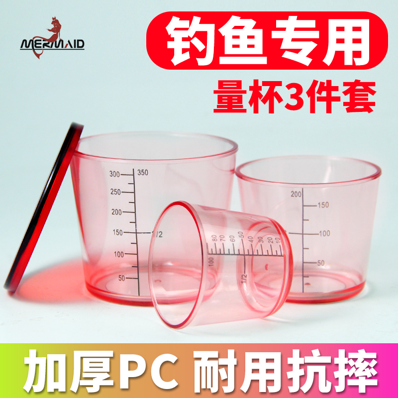 美人鱼出品量杯钓鱼三件套
