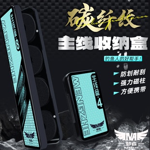 梦者钓鱼主线盒主线组线轴收纳盒8轴碳纤纹加厚ABS黑坑垂钓收纳