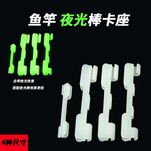 火牛夜光棒阀杆卡座钓鱼