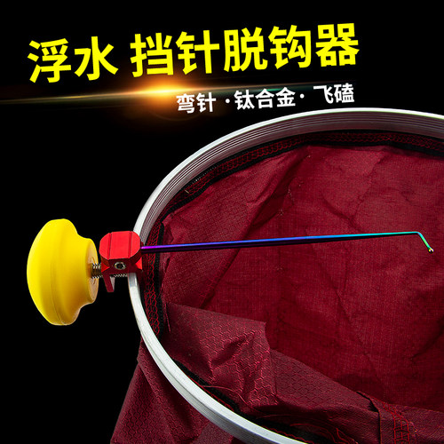 火牛钛合金竞技水上漂飞鱼脱钩器
