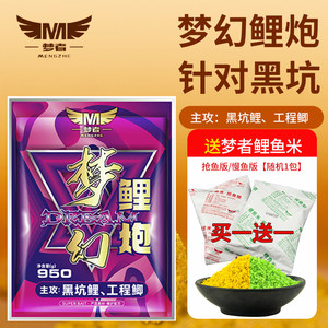 梦者梦幻鲤炮小黄面饵料