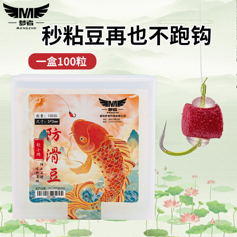 梦者防滑豆秒粘豆防滑挡豆器阻豆器黑坑野钓钓鱼防止秒粘豆跑线,户外/登山/野营/旅行用品,垂钓小配件,淘宝优惠券,粉丝福利购,淘宝优惠卷