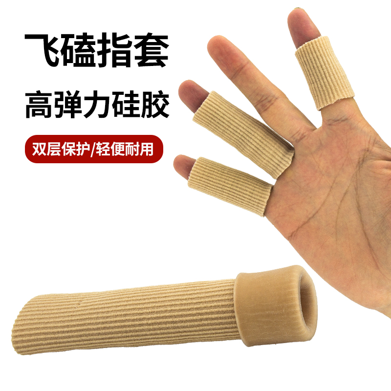 黑坑抢鱼手指保护套钓鱼手指套