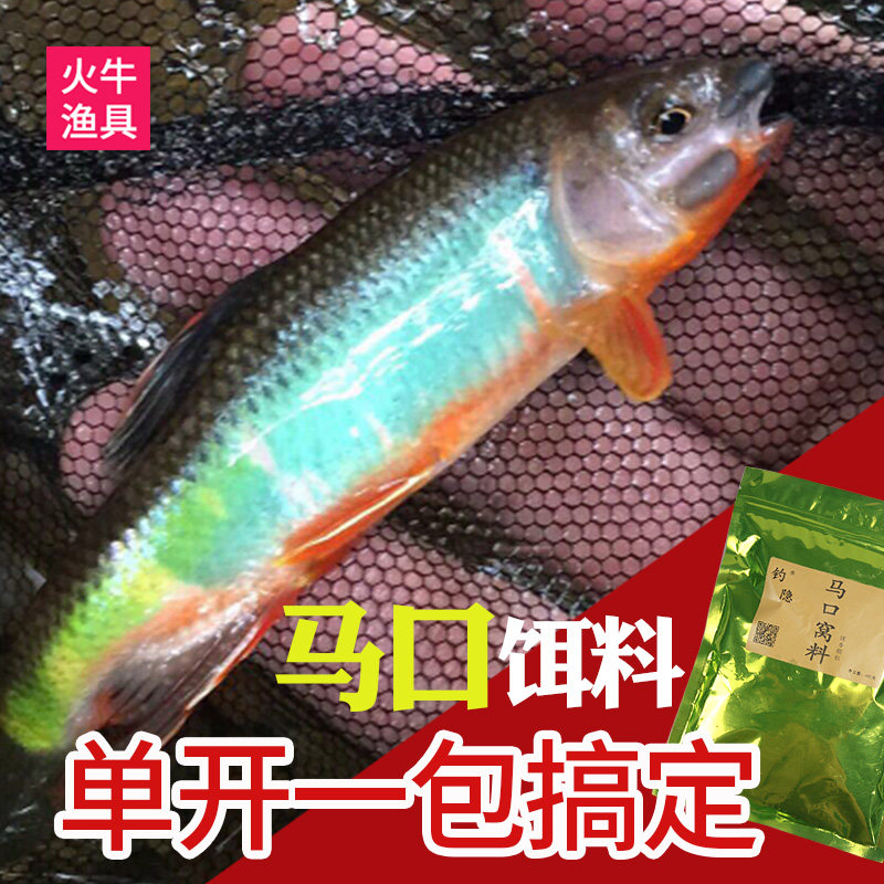 钓马口饵料溪流马口专用饵腥香马口白条翘嘴野钓拉饵鱼饵料鱼食