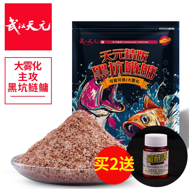 天元精版黑坑鲢鳙饵料台钓饵料钓鱼鱼饵打窝饵黑坑鱼饵渔具用品