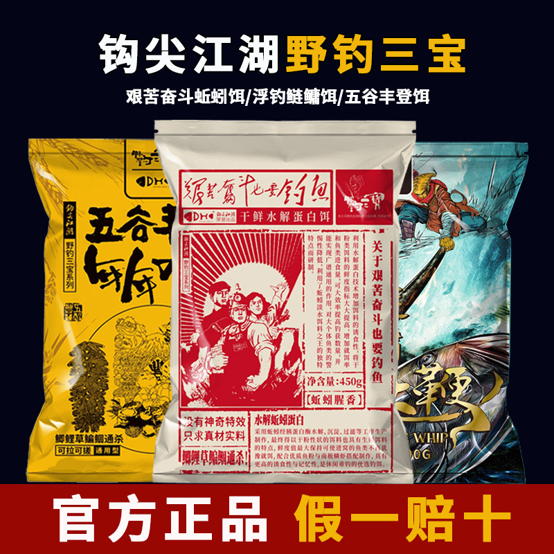 钩尖江湖艰苦奋斗野钓通杀系列