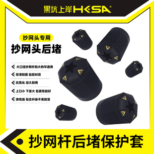 黑坑上岸抄网杆后堵保护套防滑耐磨易安装高颜值大物竿后堵垂钓
