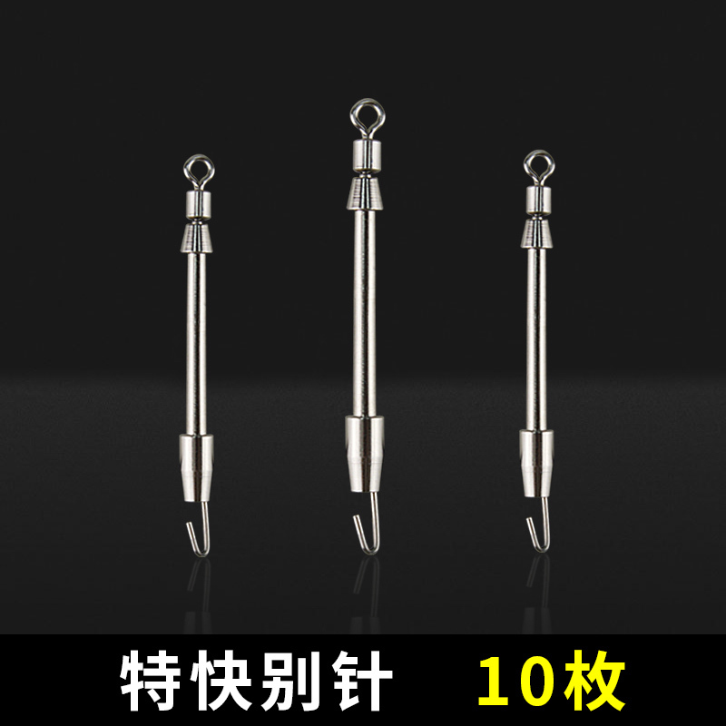 特快别针金属铅皮座快速别针换子线连接器钓鱼用品渔具垂钓小配件