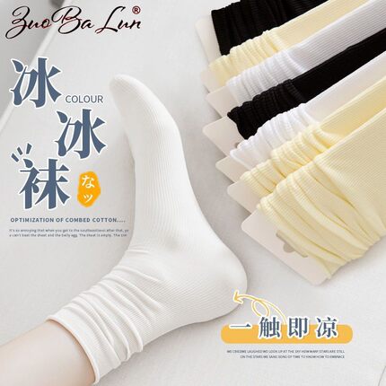 5双夏季薄款冰冰袜糖果色黑白长筒jk袜日系中筒学生天鹅绒堆堆袜