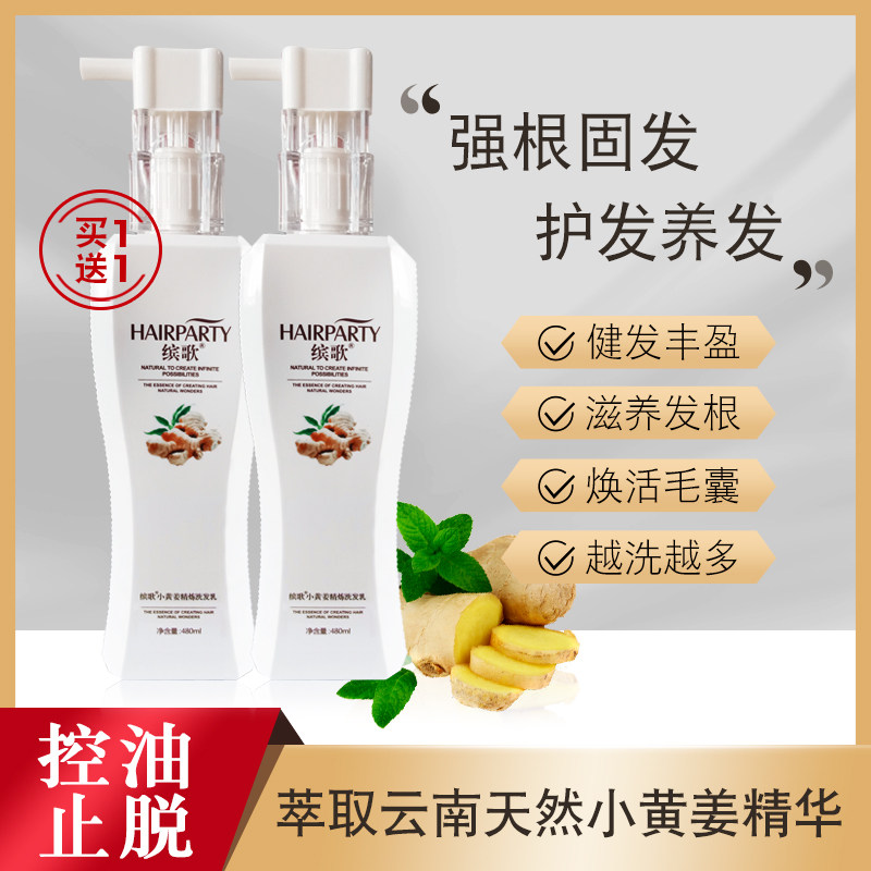 缤歌小黄姜发乳原液防脱