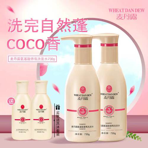 麦丹露氨基酸洗发水控油去屑