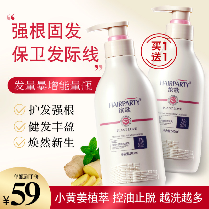 小黄姜控油固发止脱真姜原汁