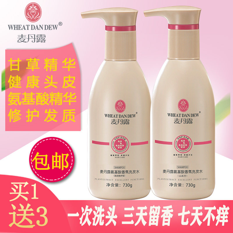 氨基酸洗发水洗发乳柔顺固色洗发膏男女士香味持久正品麦丹露