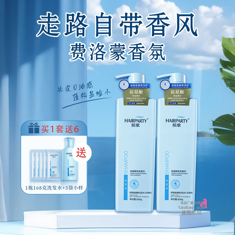 缤歌氨基酸洗发水露护发素套装改善毛躁控油止痒蓬松持久留香正品