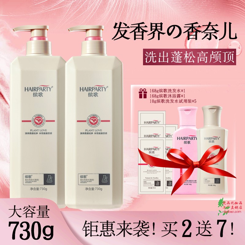 缤歌植爱香水洗发水理发店专用